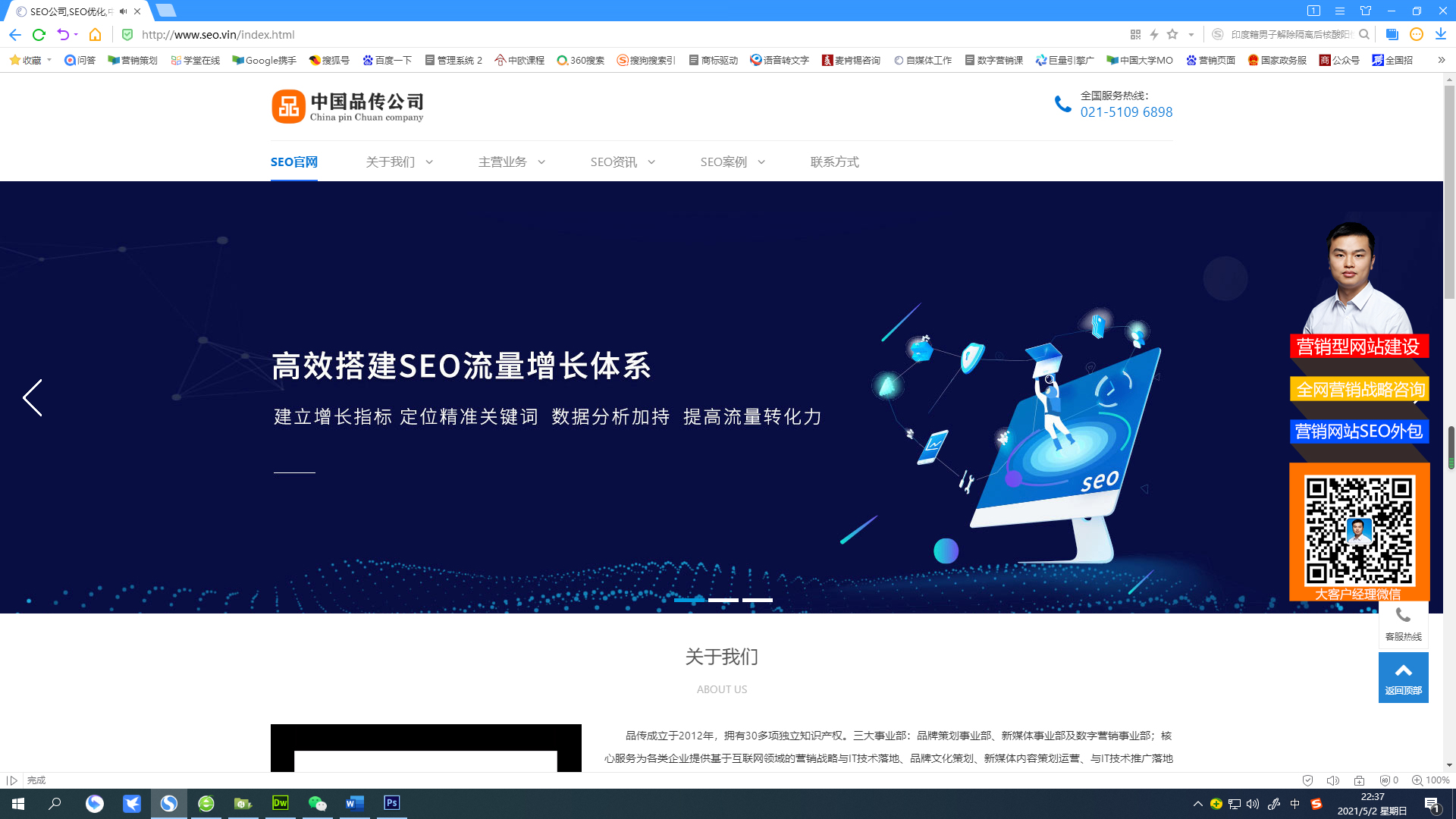 品传海外SEO