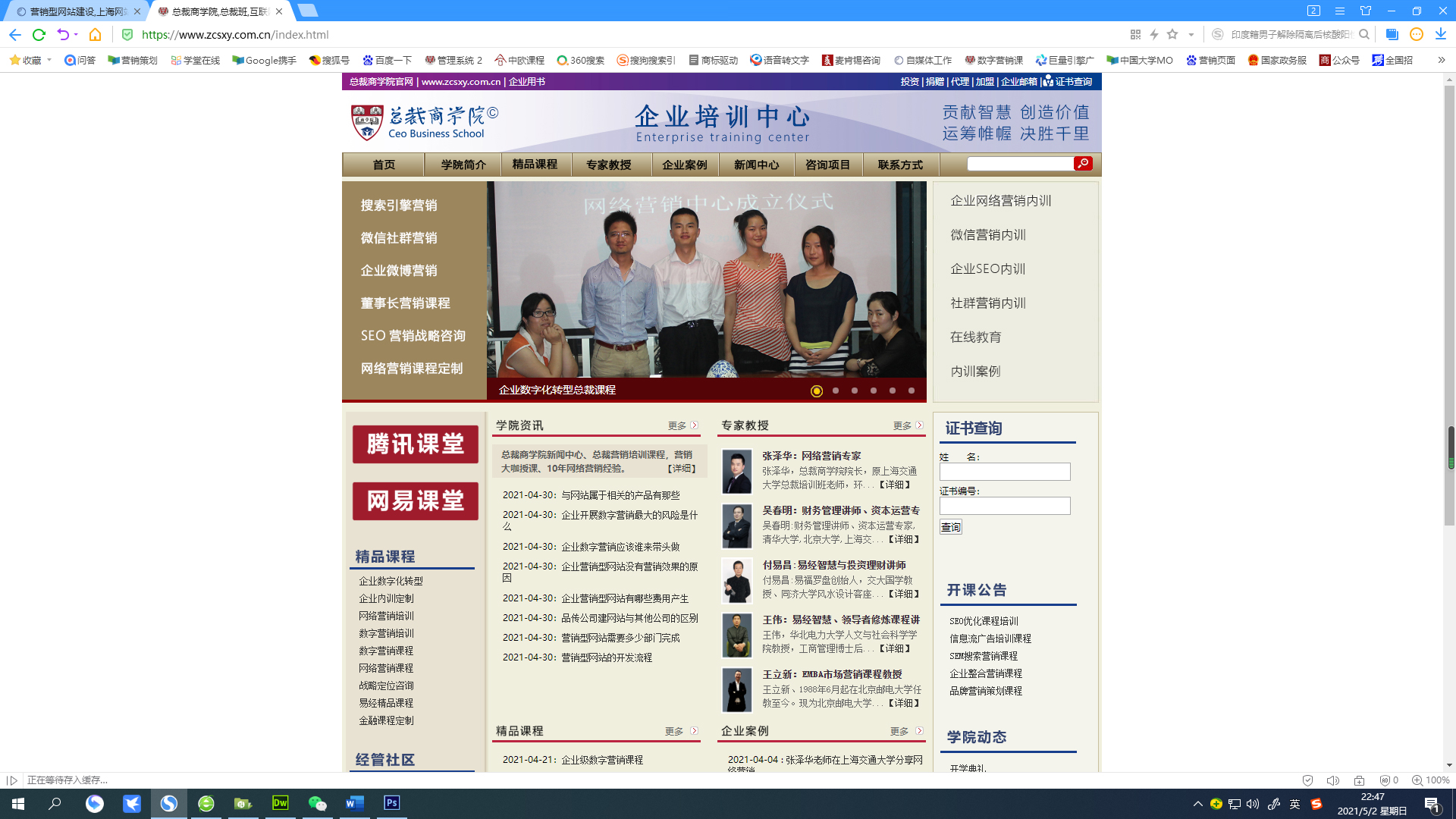 网站建设案例：总裁商学院