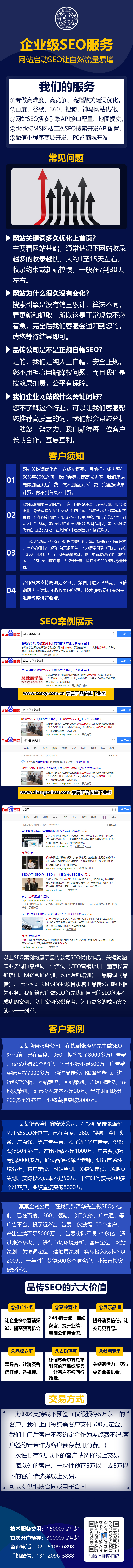 SEO公司,SEO优化