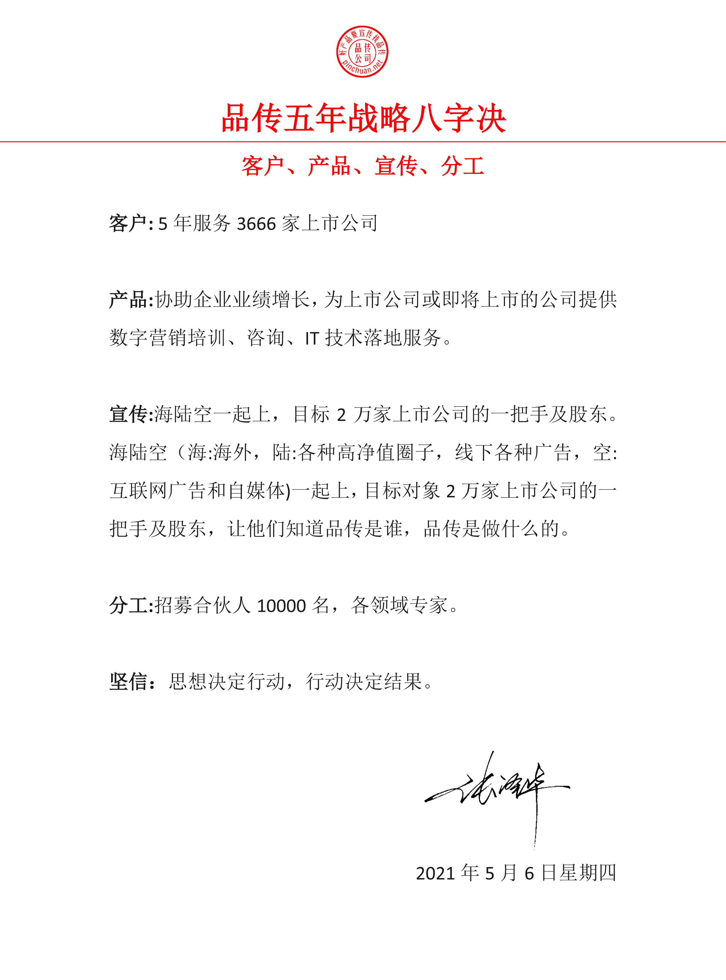 品传五年战略计划