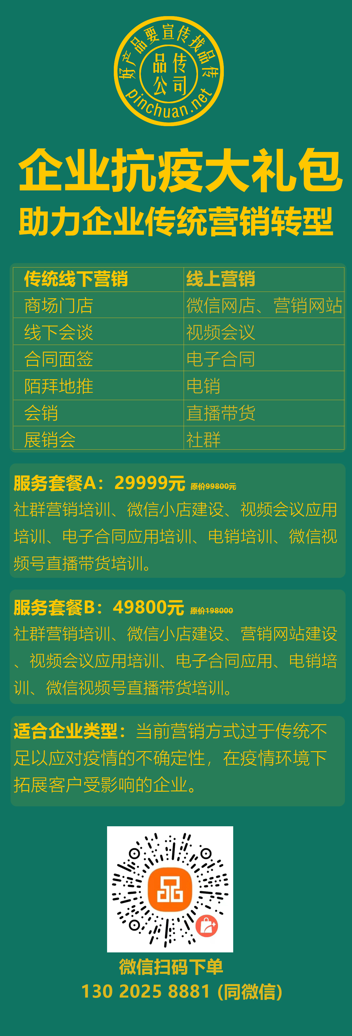 营销咨询|营销全案|全网营销|搜索推广|精准营销|新媒体营销|信息流推广|推广代运营|营销策划|营销工具|营销专家